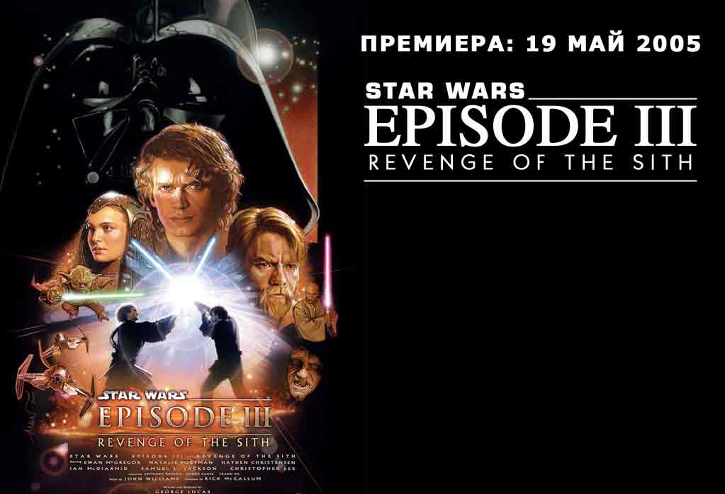 Star Wars - Episode III